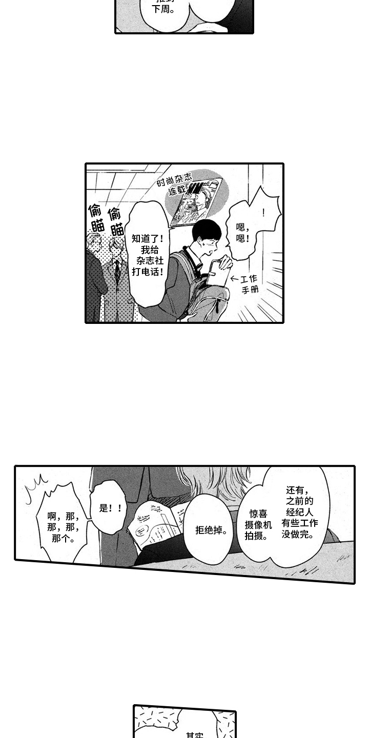 人气演员的另一面漫画,第3话4图