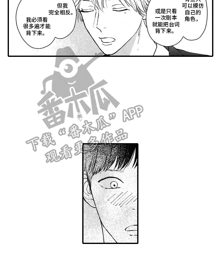 人气演员的另一面漫画,第4话5图