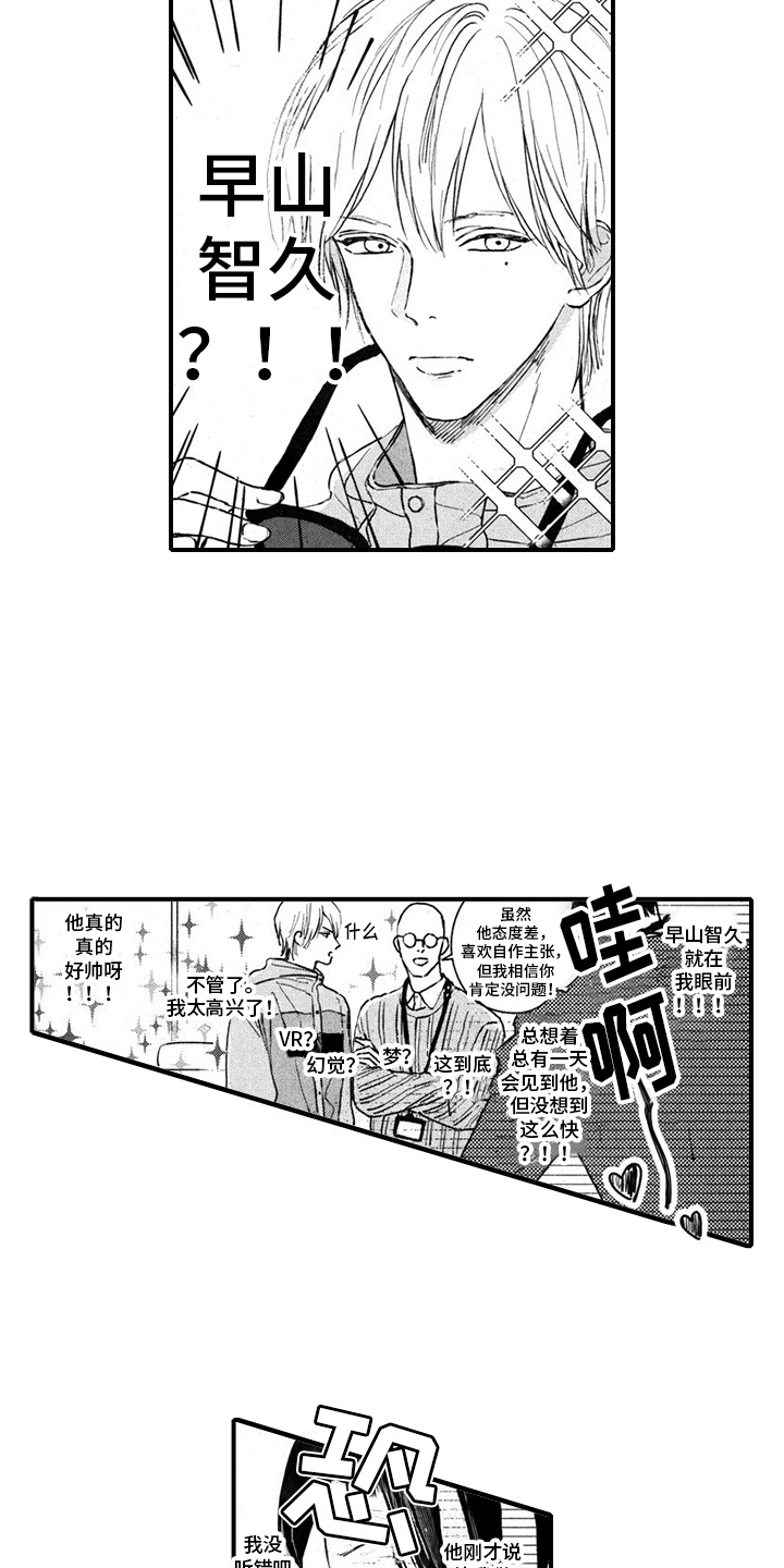 人气演员的另一面漫画,第1话1图