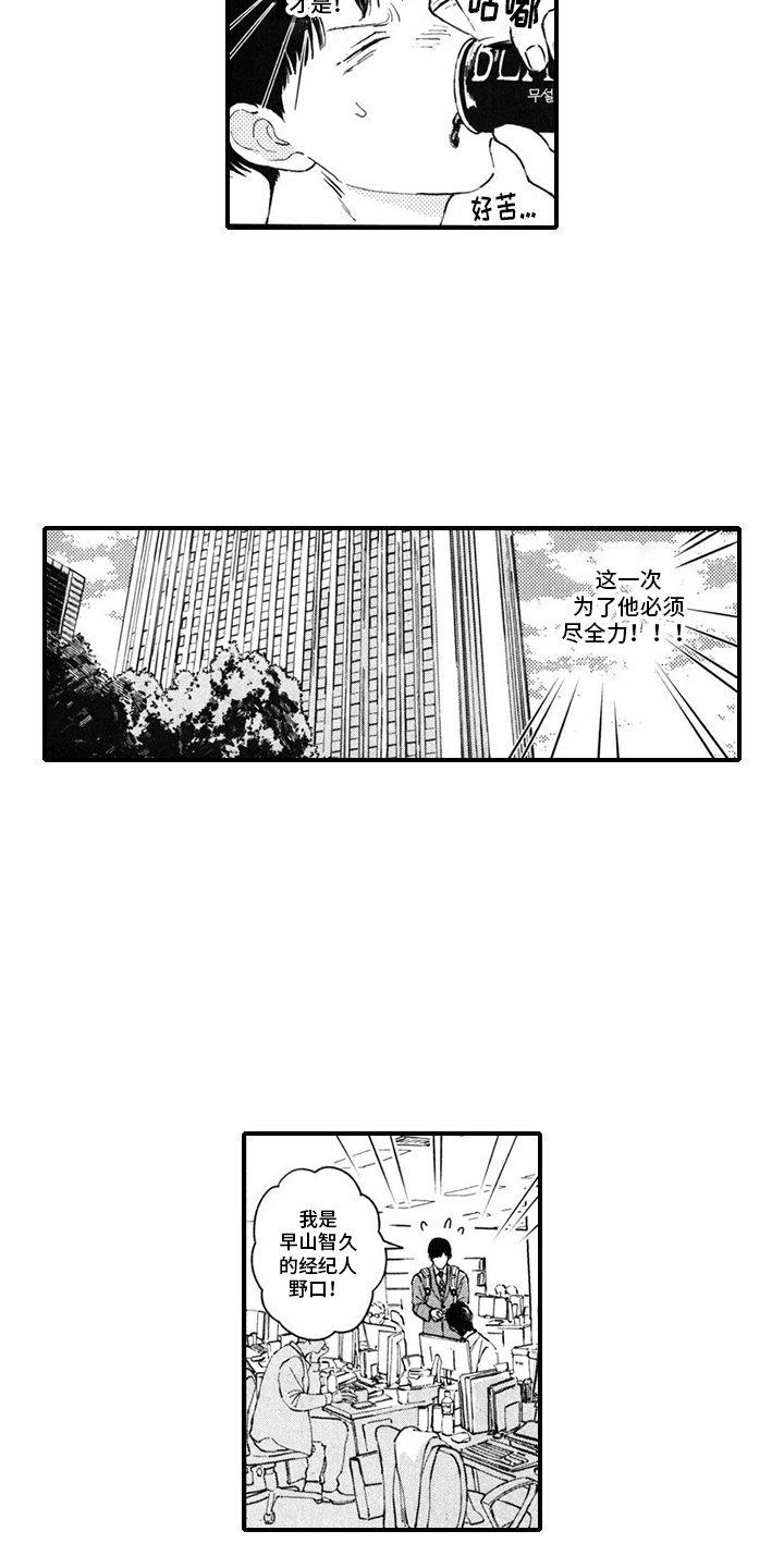 人气演员的另一面叫什么漫画,第7话5图