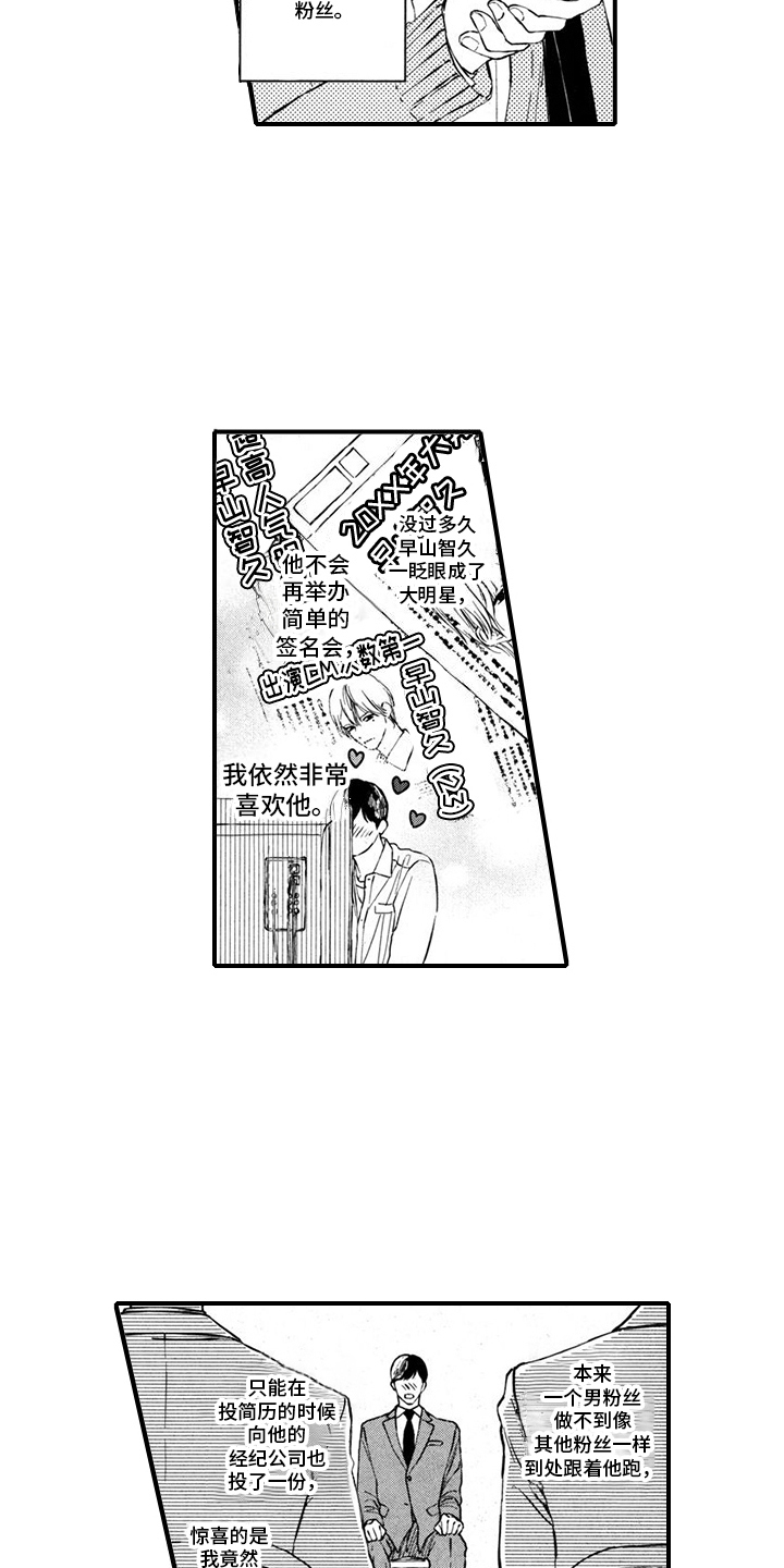 人气演员的另一面漫画,第1话5图