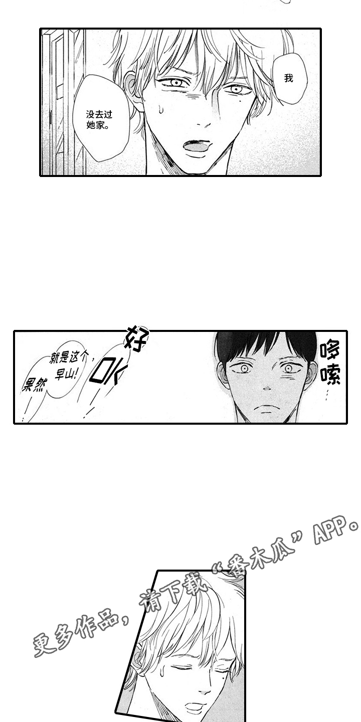 人气演员的另一面漫画,第4话4图