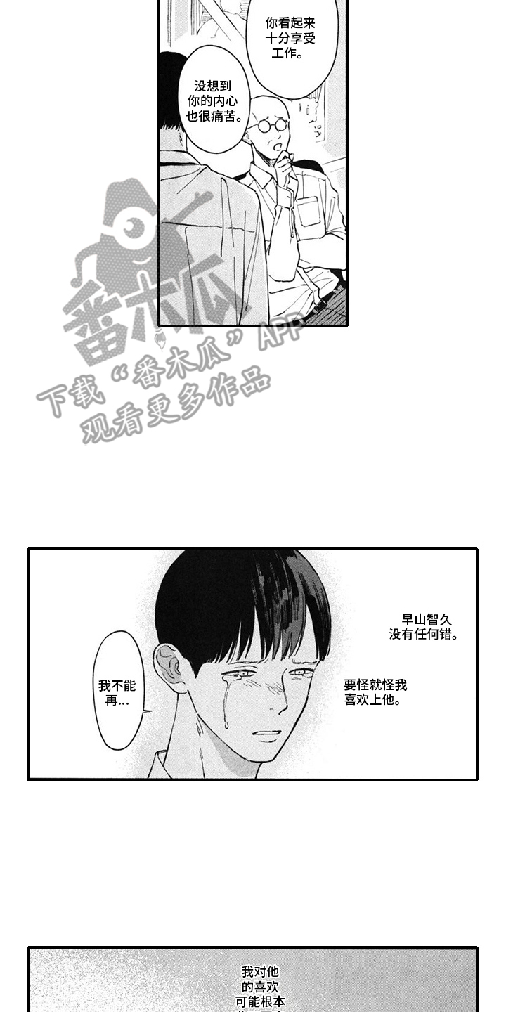 人气演员的另一面漫画,第9话5图