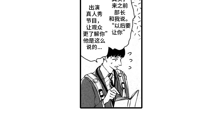 人气演员的另一面漫画,第3话5图