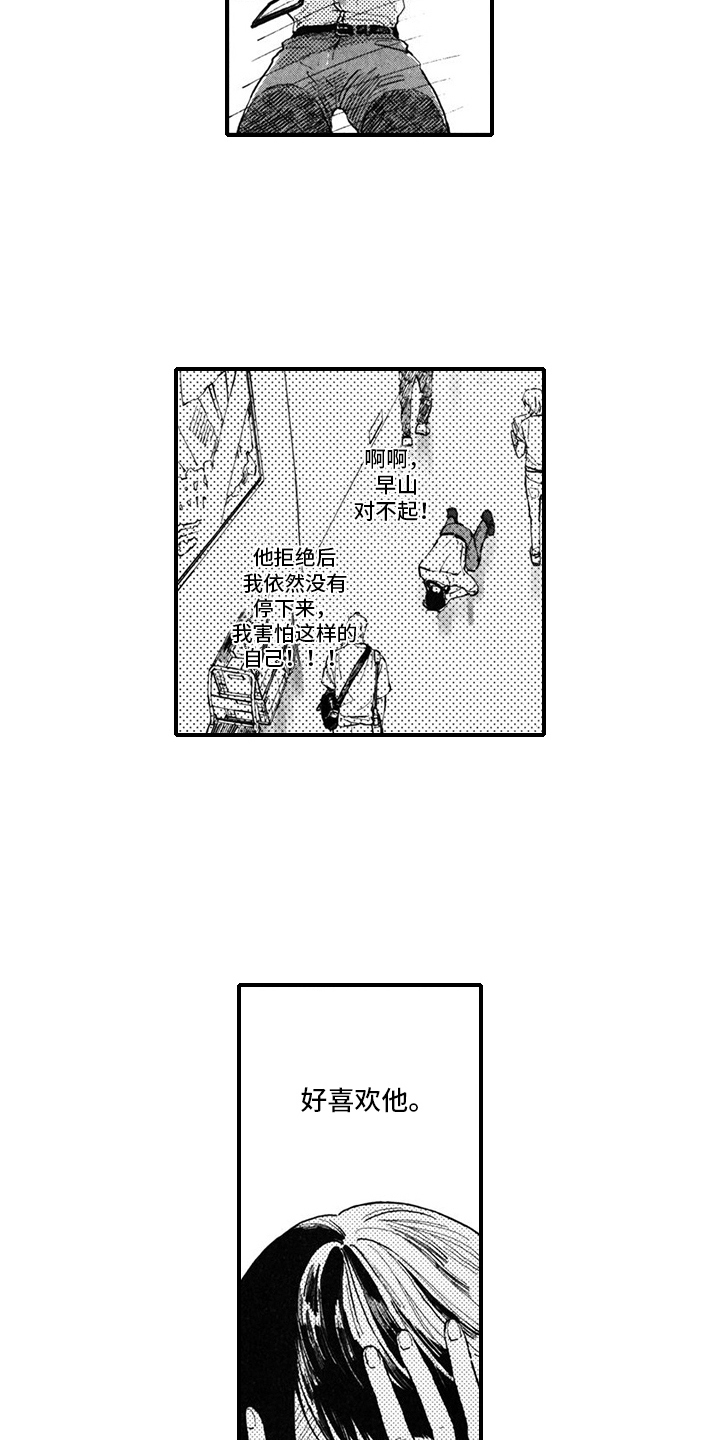 人气演员的另一面漫画,第9话5图