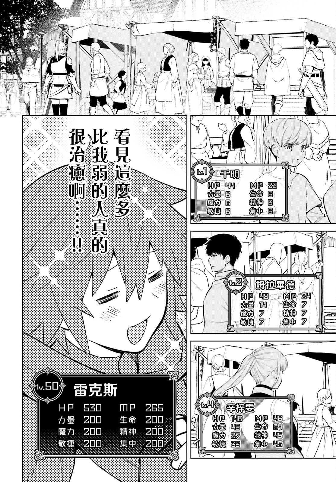 主人公竟不是我！ 漫画,第5话2图