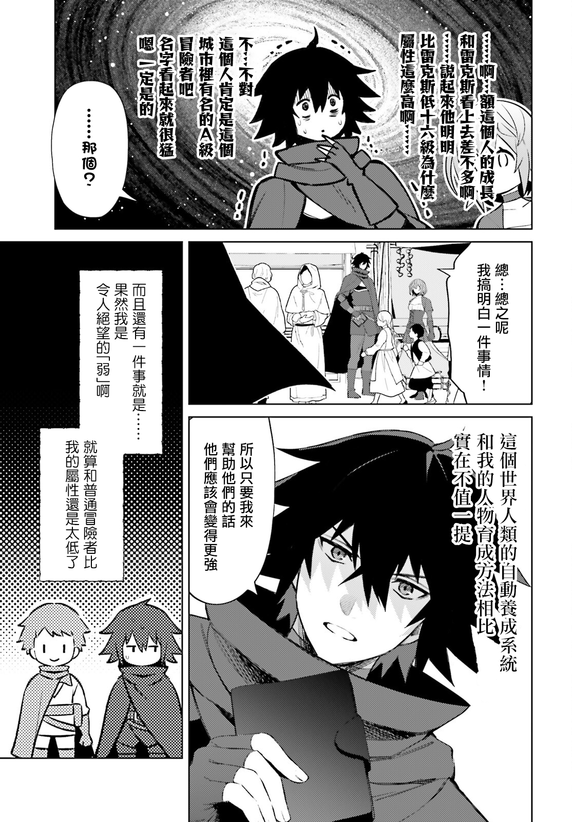 主人公竟不是我！ 漫画,第5话5图