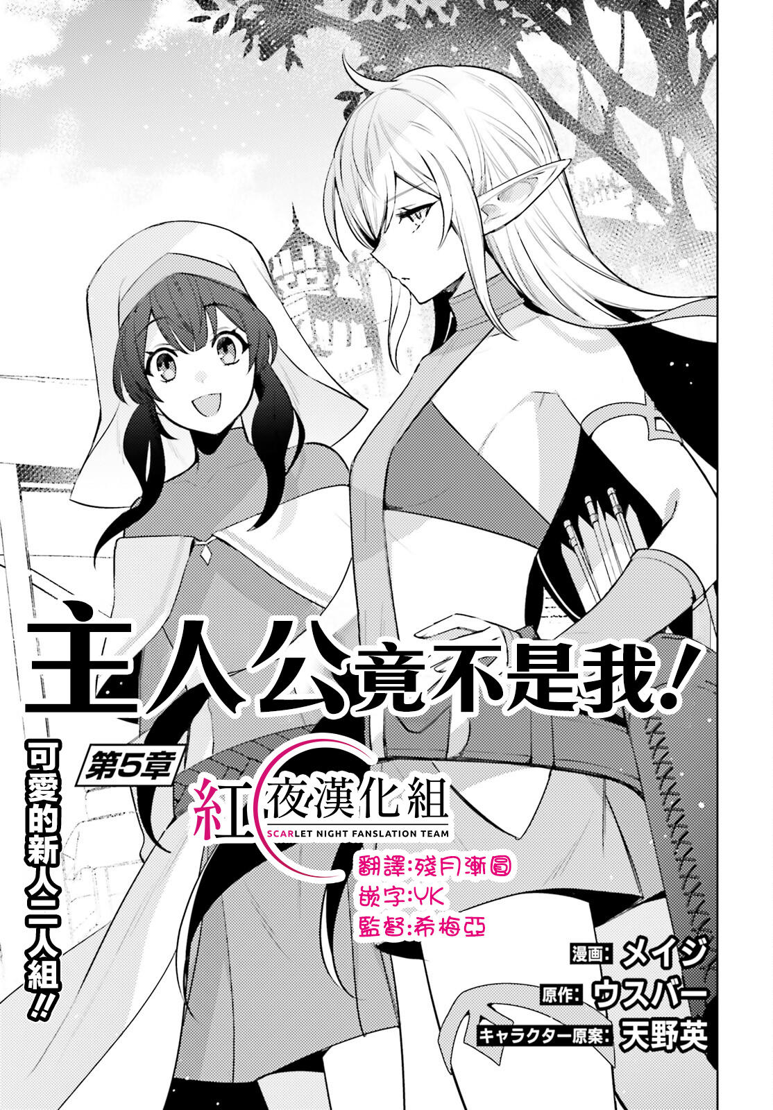 主人公竟不是我！ 漫画,第5话1图