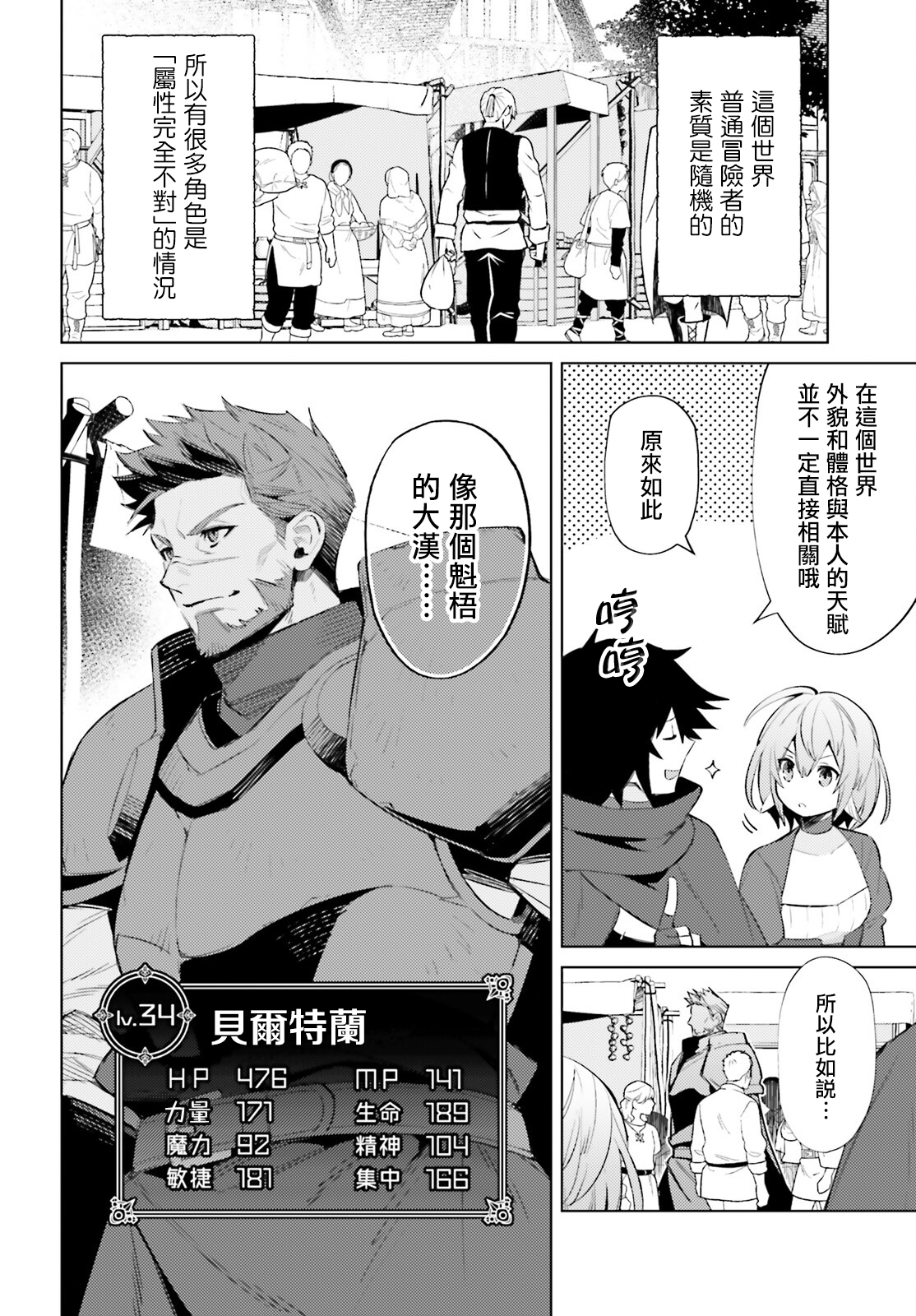 主人公竟不是我！ 漫画,第5话4图