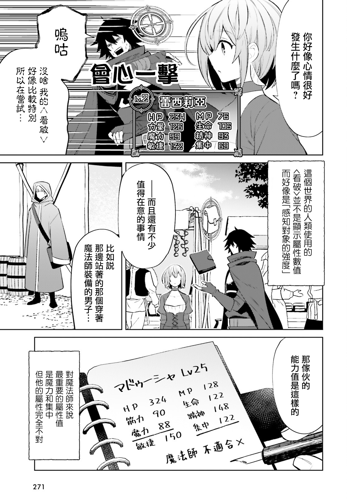 主人公竟不是我！ 漫画,第5话3图