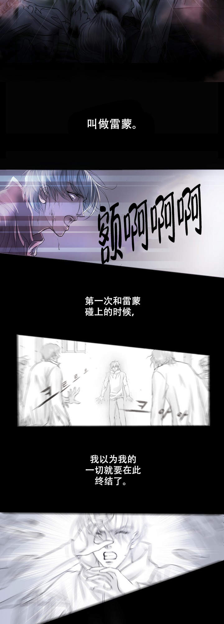 吸血鬼怪兽巴托恩漫画,第1话3图