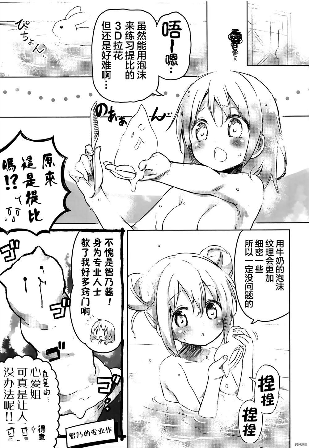 您点的是秘牛奶的拿铁艺术吗？漫画,第1话2图