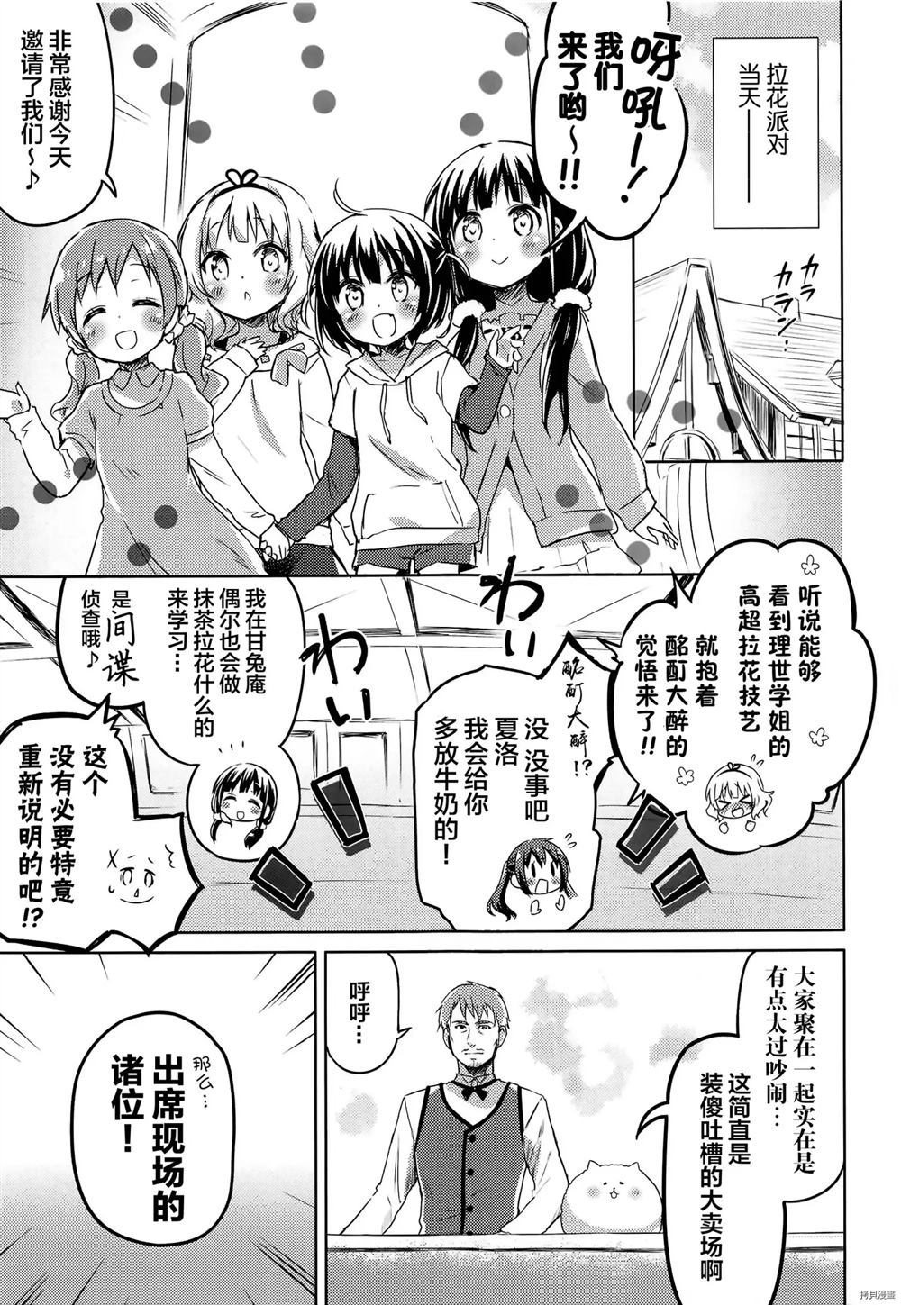 您点的是秘牛奶的拿铁艺术吗？漫画,第1话4图