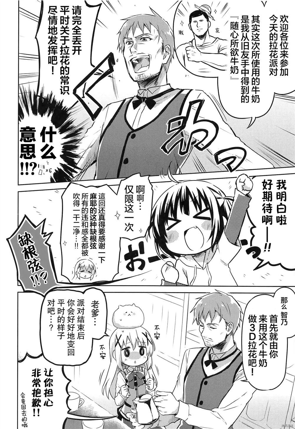 您点的是秘牛奶的拿铁艺术吗？漫画,第1话5图