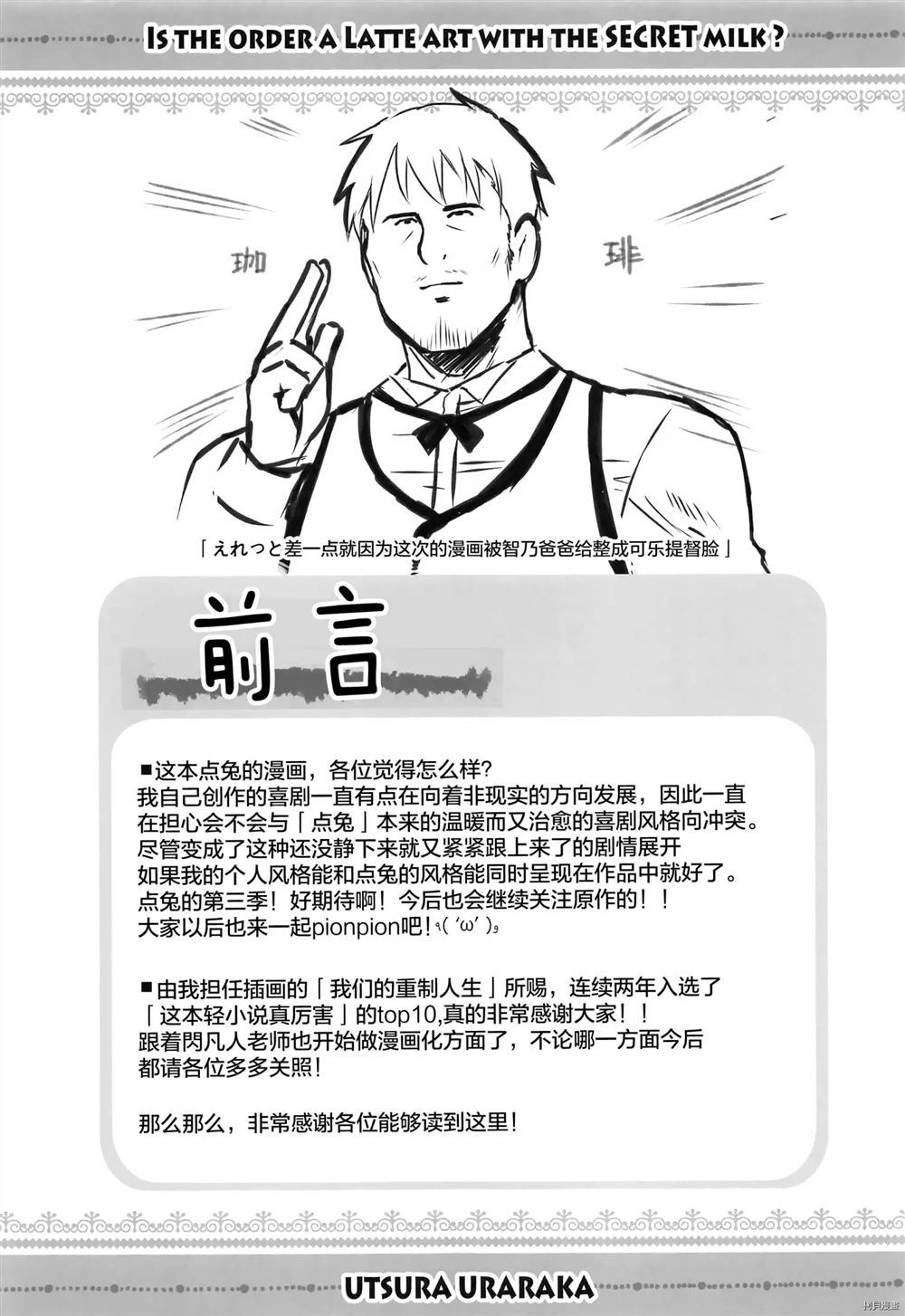 您点的是秘牛奶的拿铁艺术吗？漫画,第1话5图