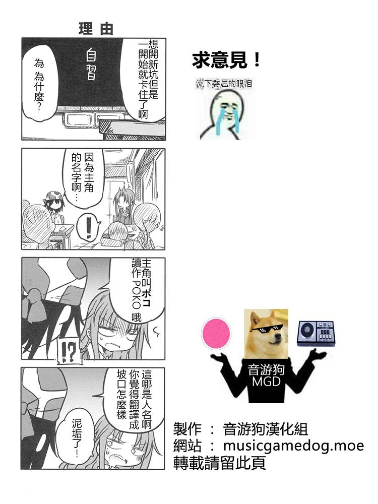 傲娇娇娇漫画,第3话2图