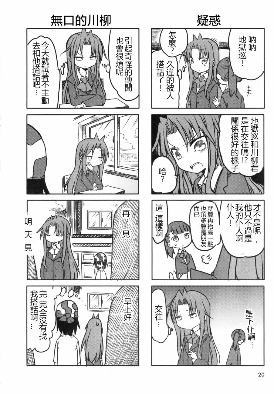 傲娇娇娇漫画,第3话4图