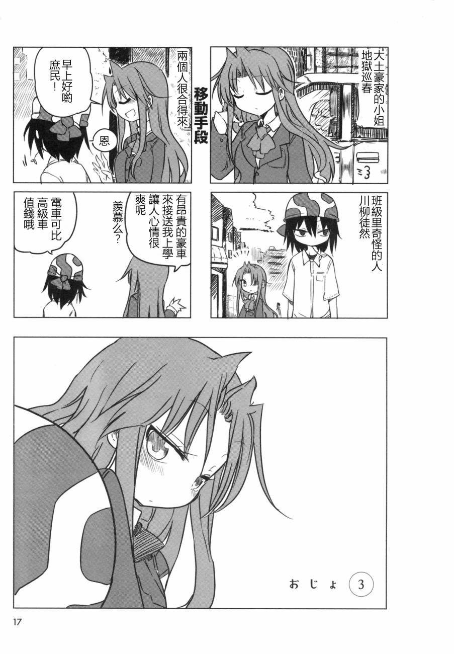 傲娇娇娇漫画,第3话1图