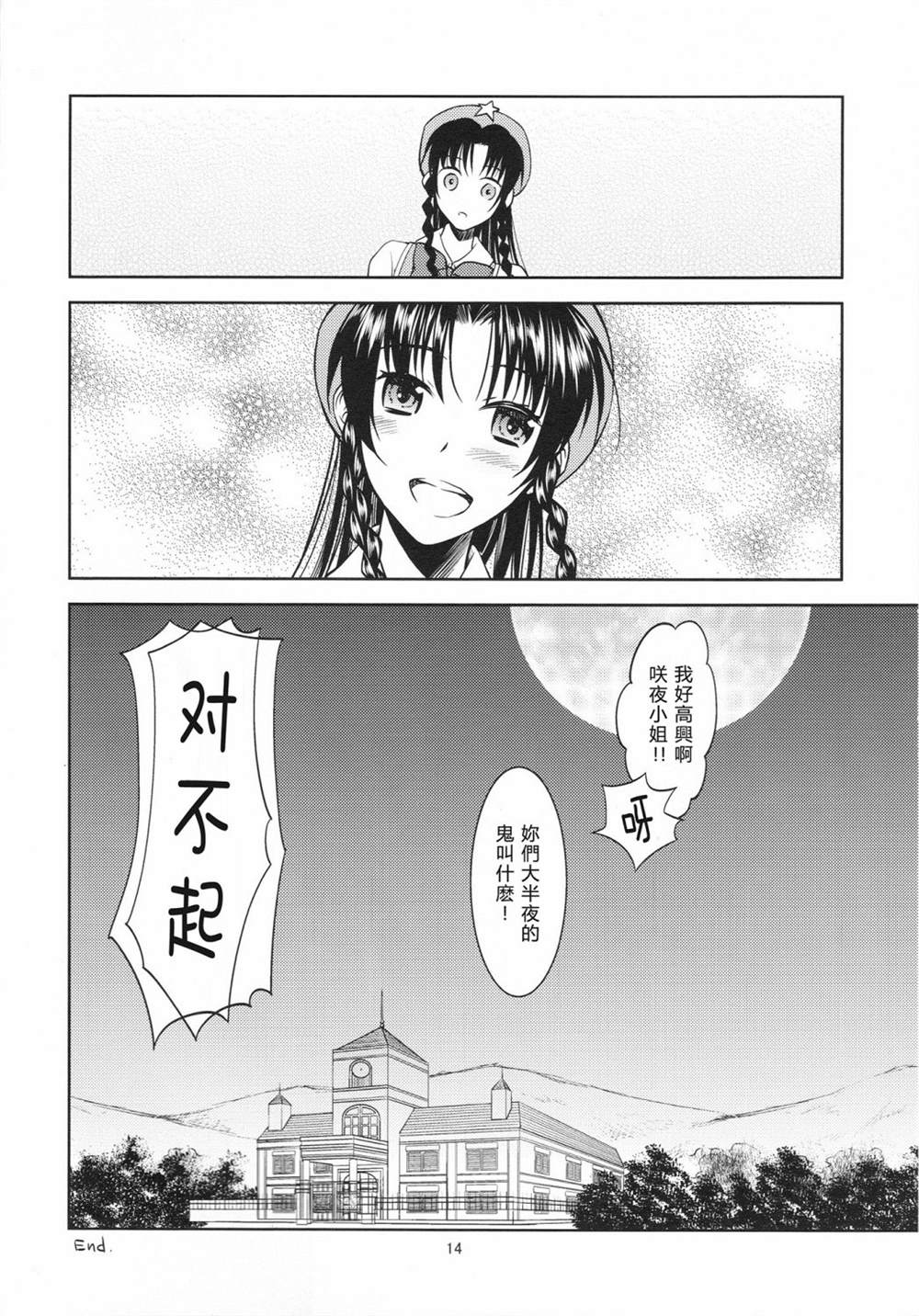 相约月夜漫画,第1话3图