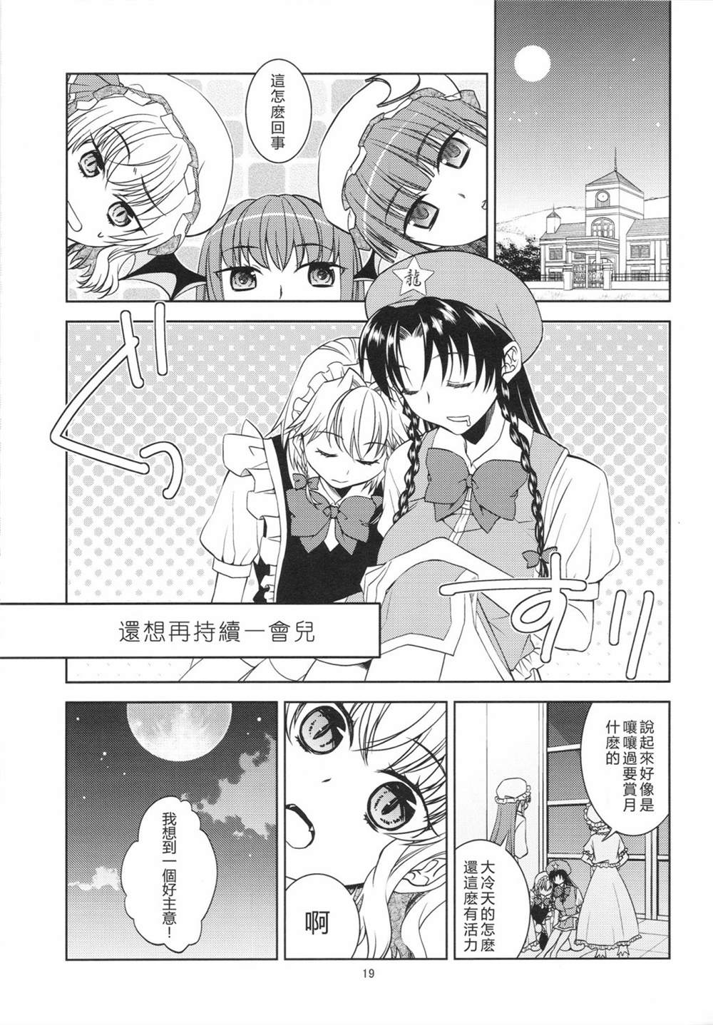 相约月夜漫画,第1话3图