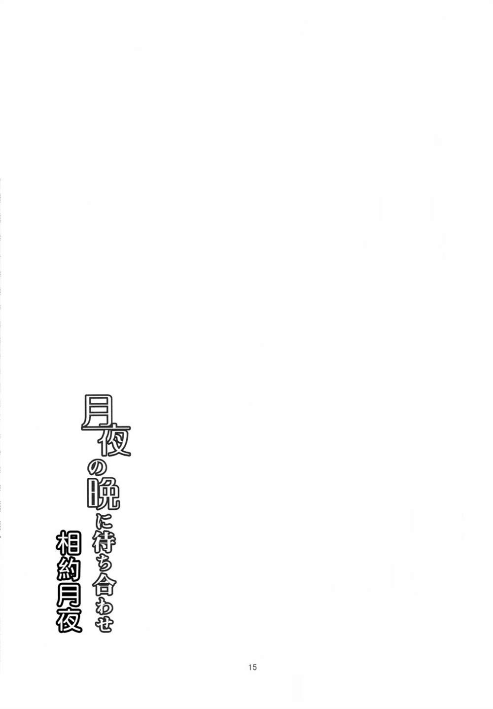 相约月夜漫画,第1话4图