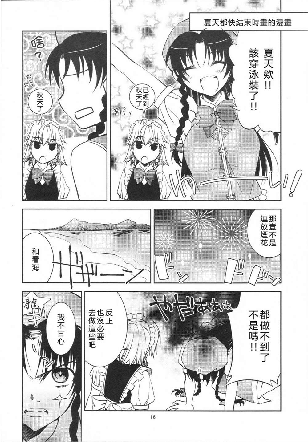 相约月夜漫画,第1话5图