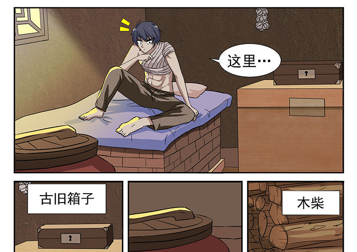 我不做人了漫画,第5章：1图