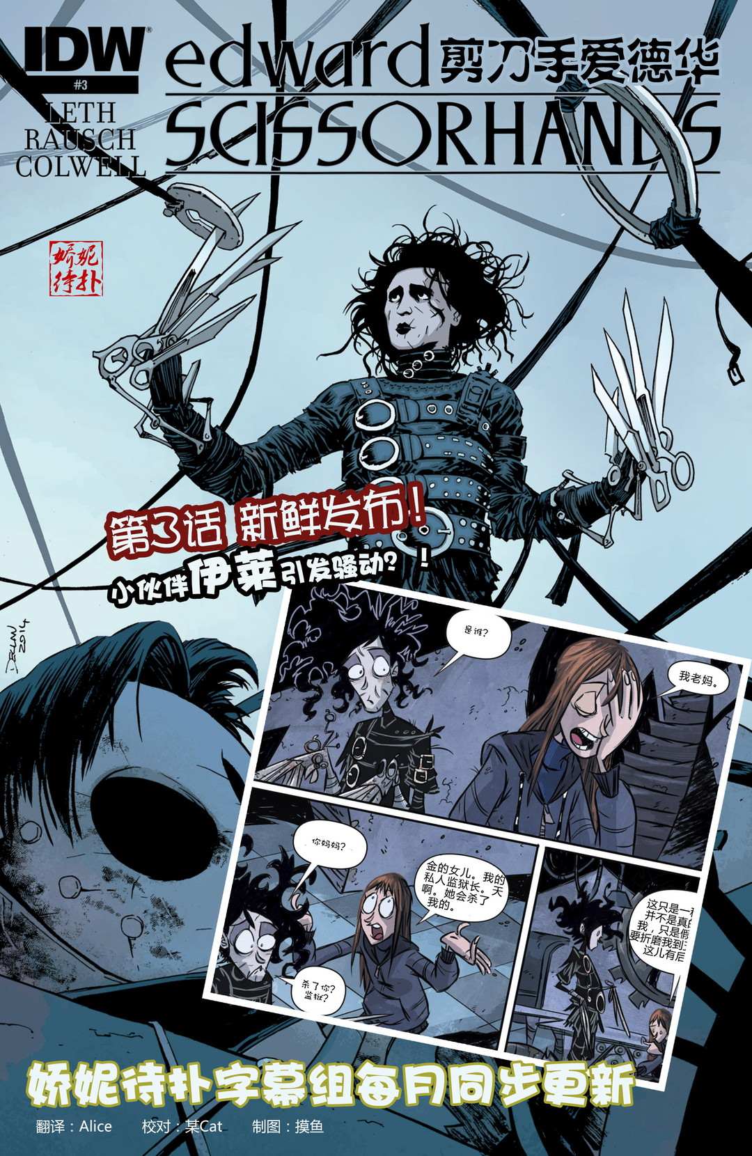 剪刀手爱德华漫画,第3话1图