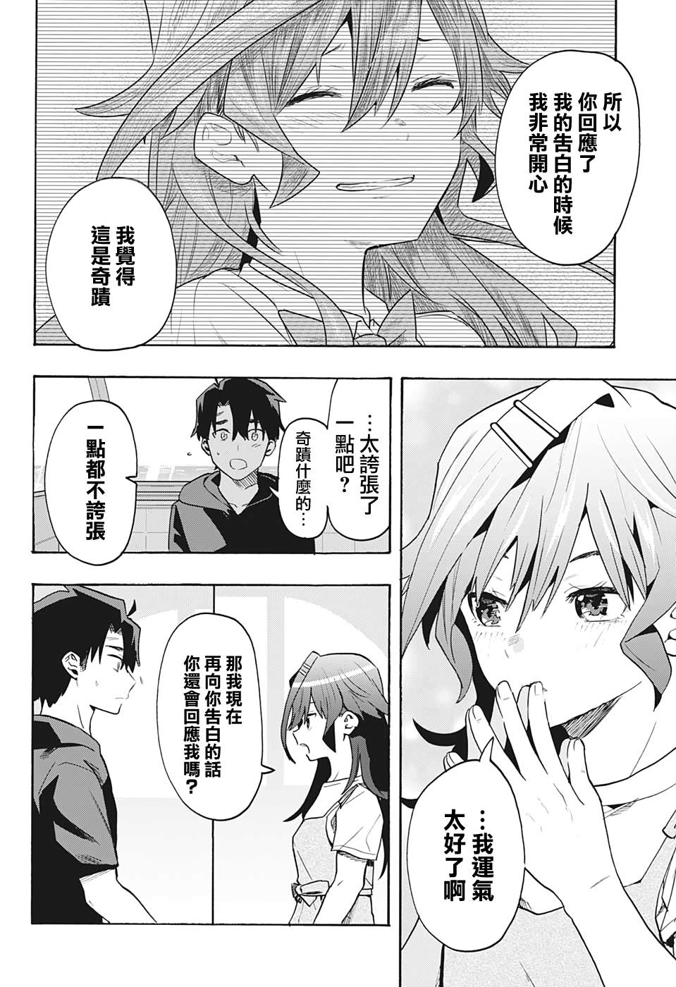 分歧点漫画,第4话谎言4图