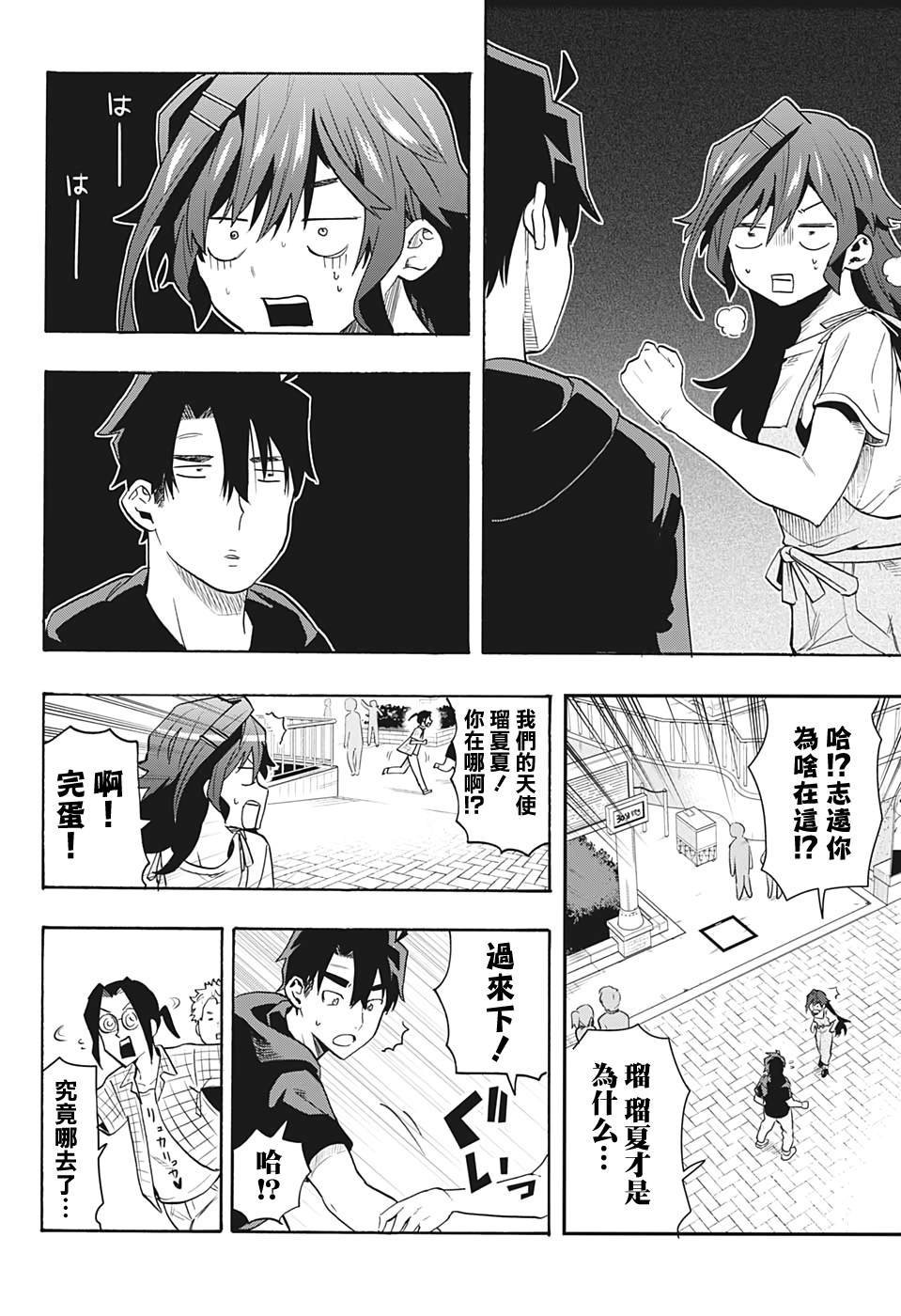 分歧点漫画,第4话谎言1图