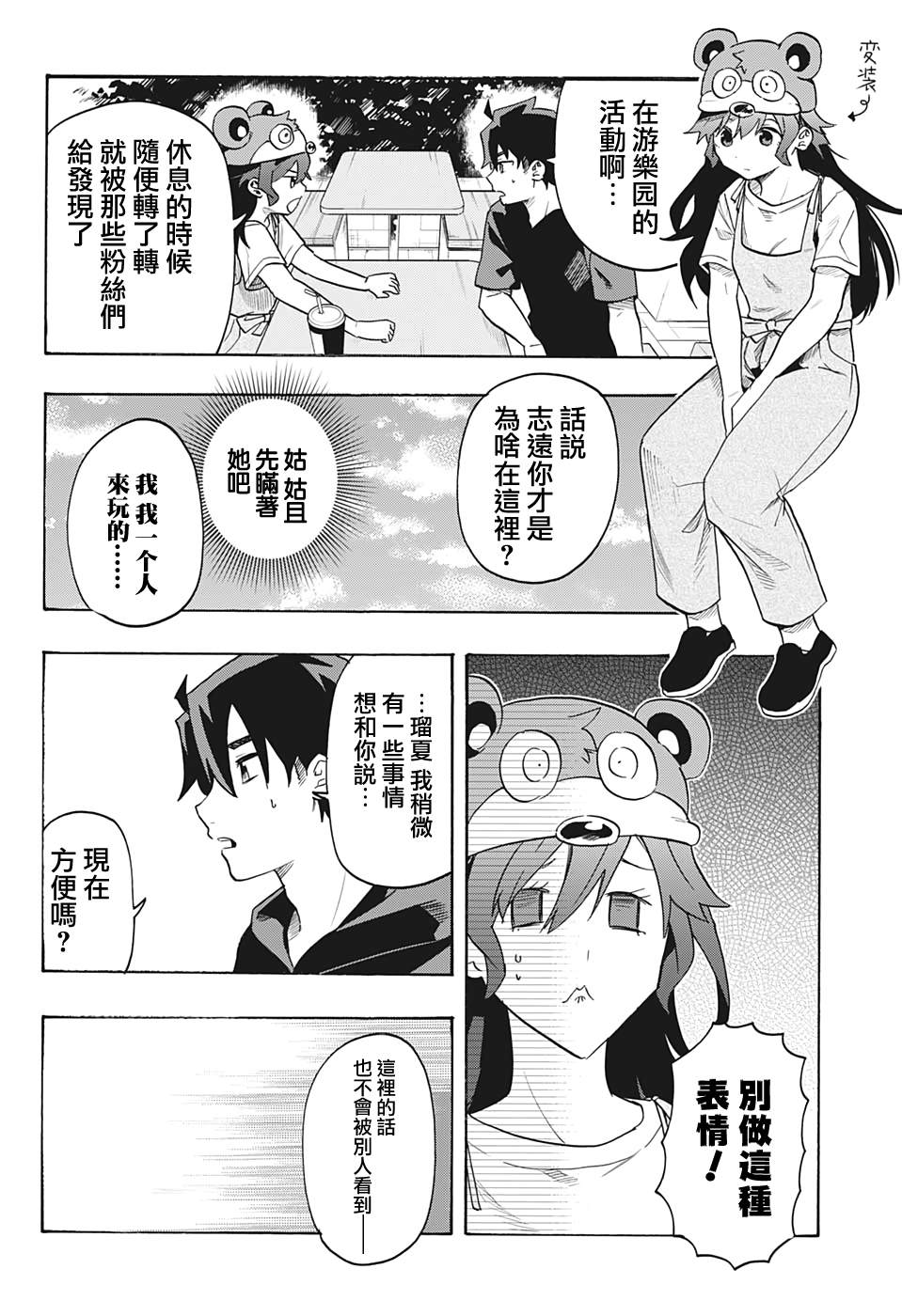 分歧点漫画,第4话谎言3图