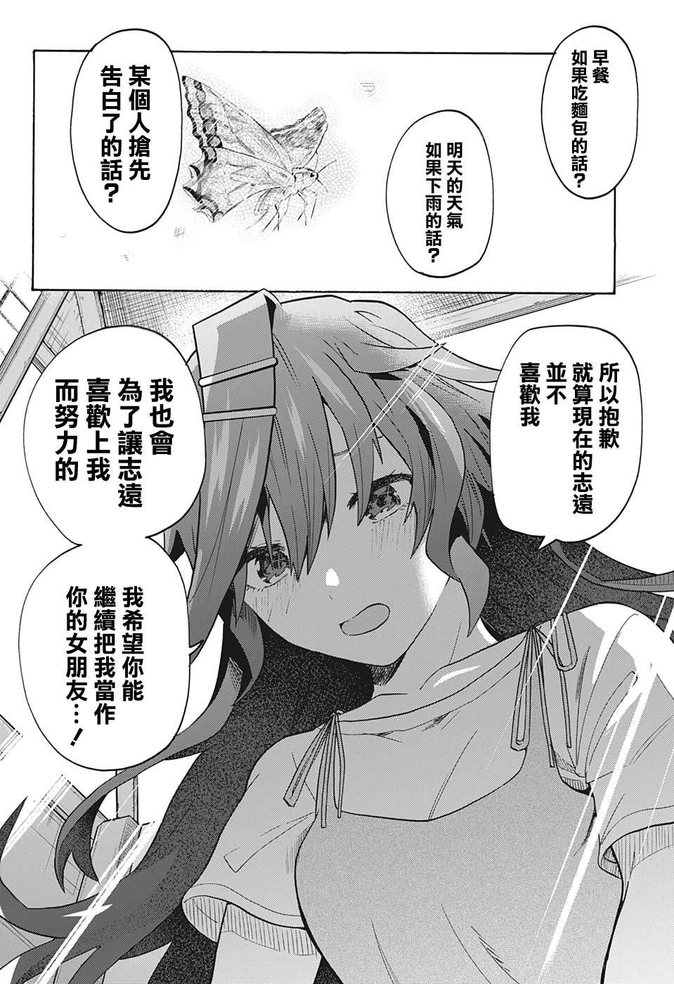 分歧点漫画,第4话谎言1图