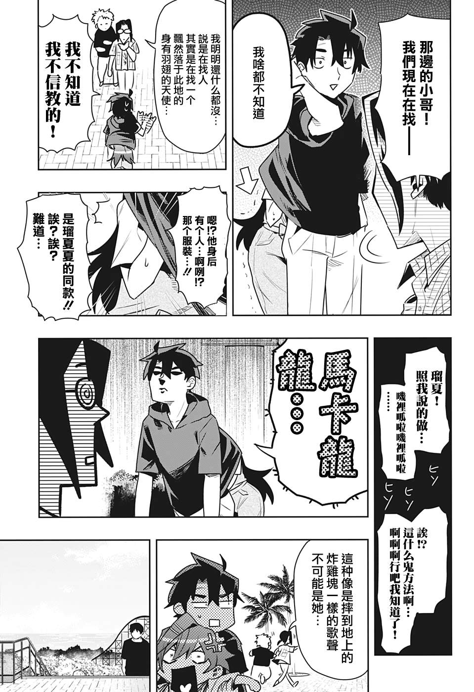 分歧点漫画,第4话谎言2图