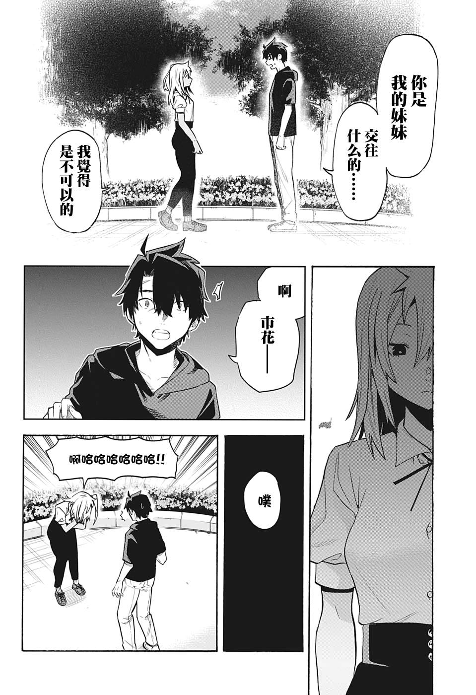 分歧点漫画,第4话谎言2图