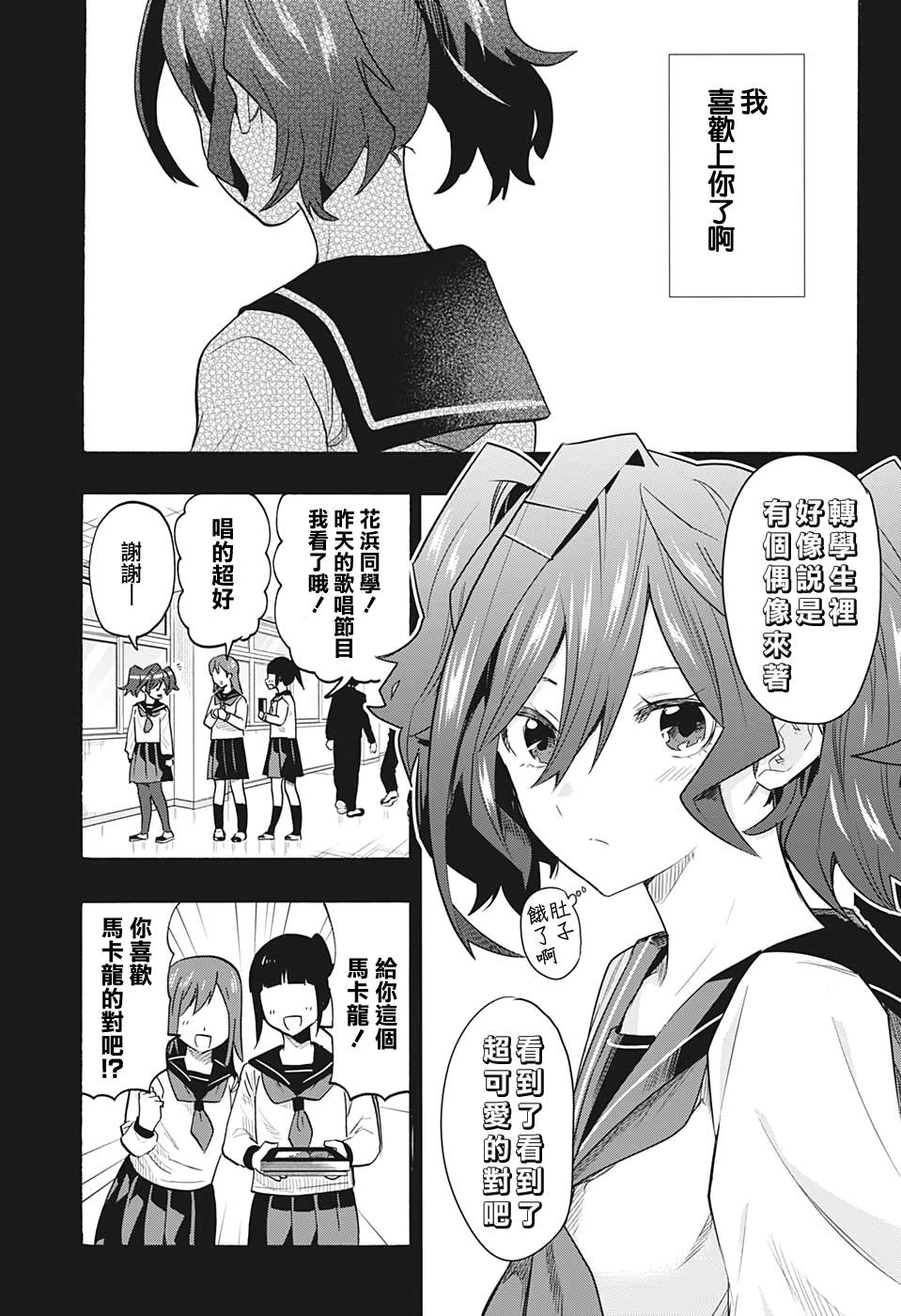 分歧点漫画,第4话谎言1图