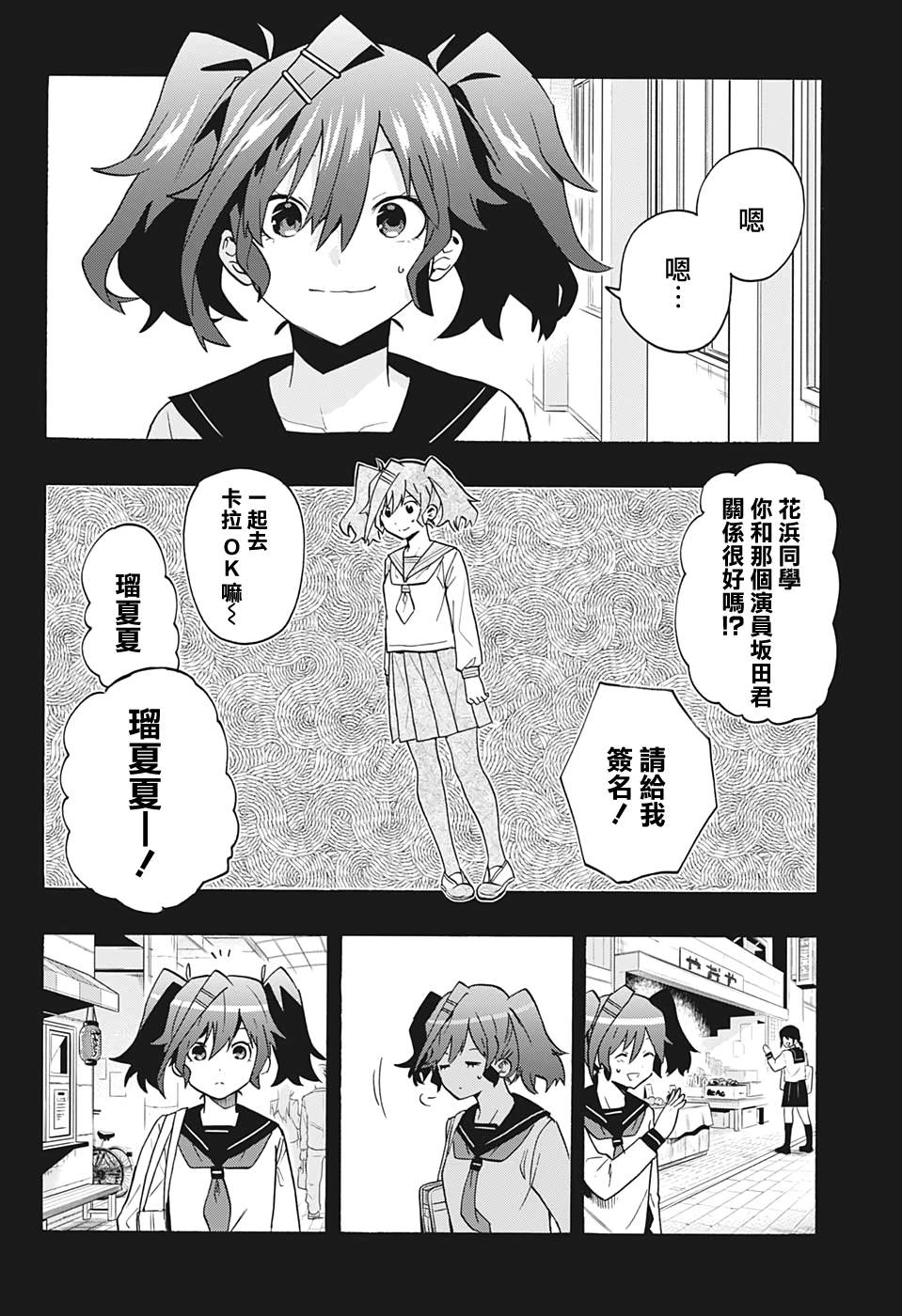 分歧点漫画,第4话谎言2图