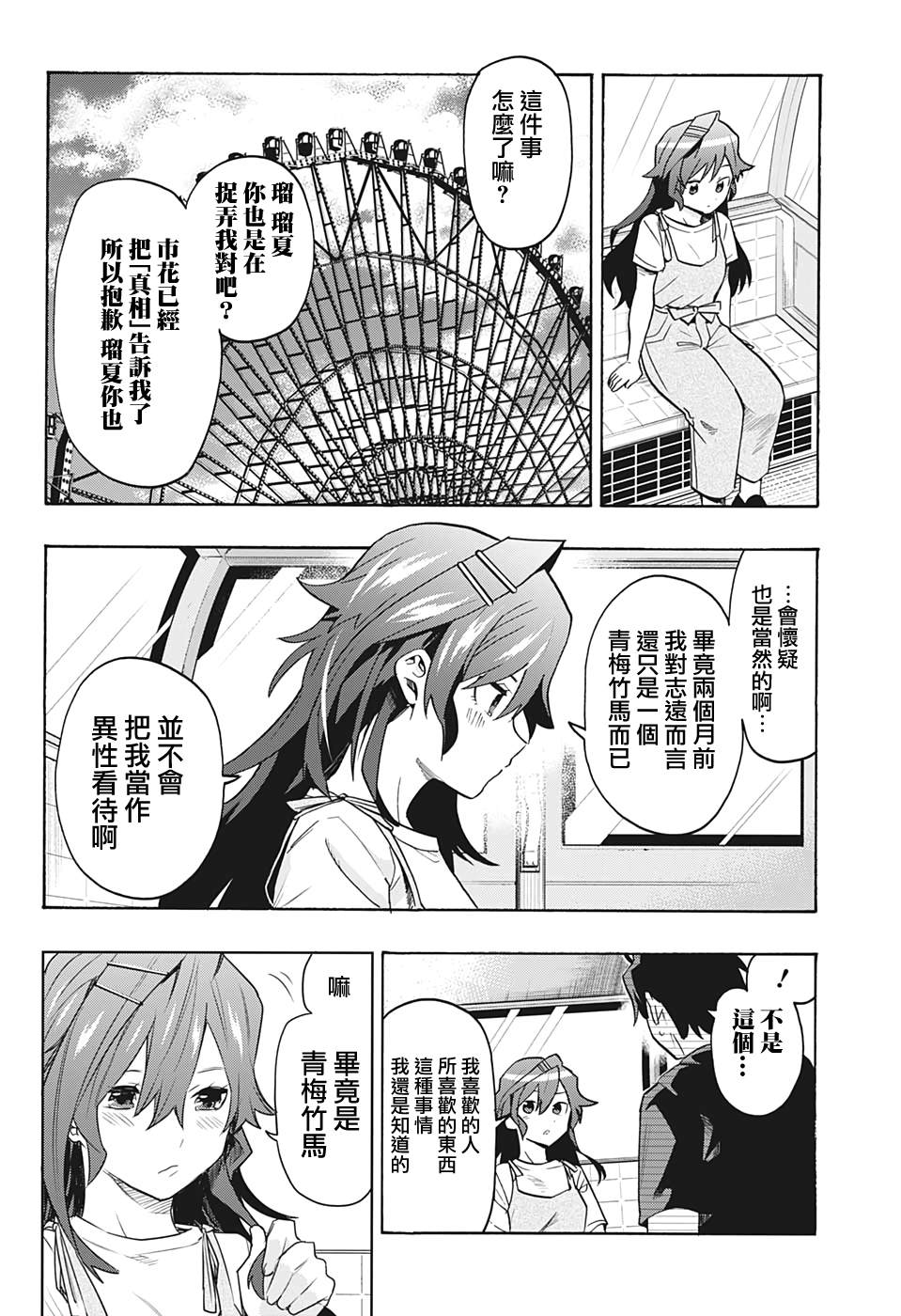 分歧点漫画,第4话谎言5图