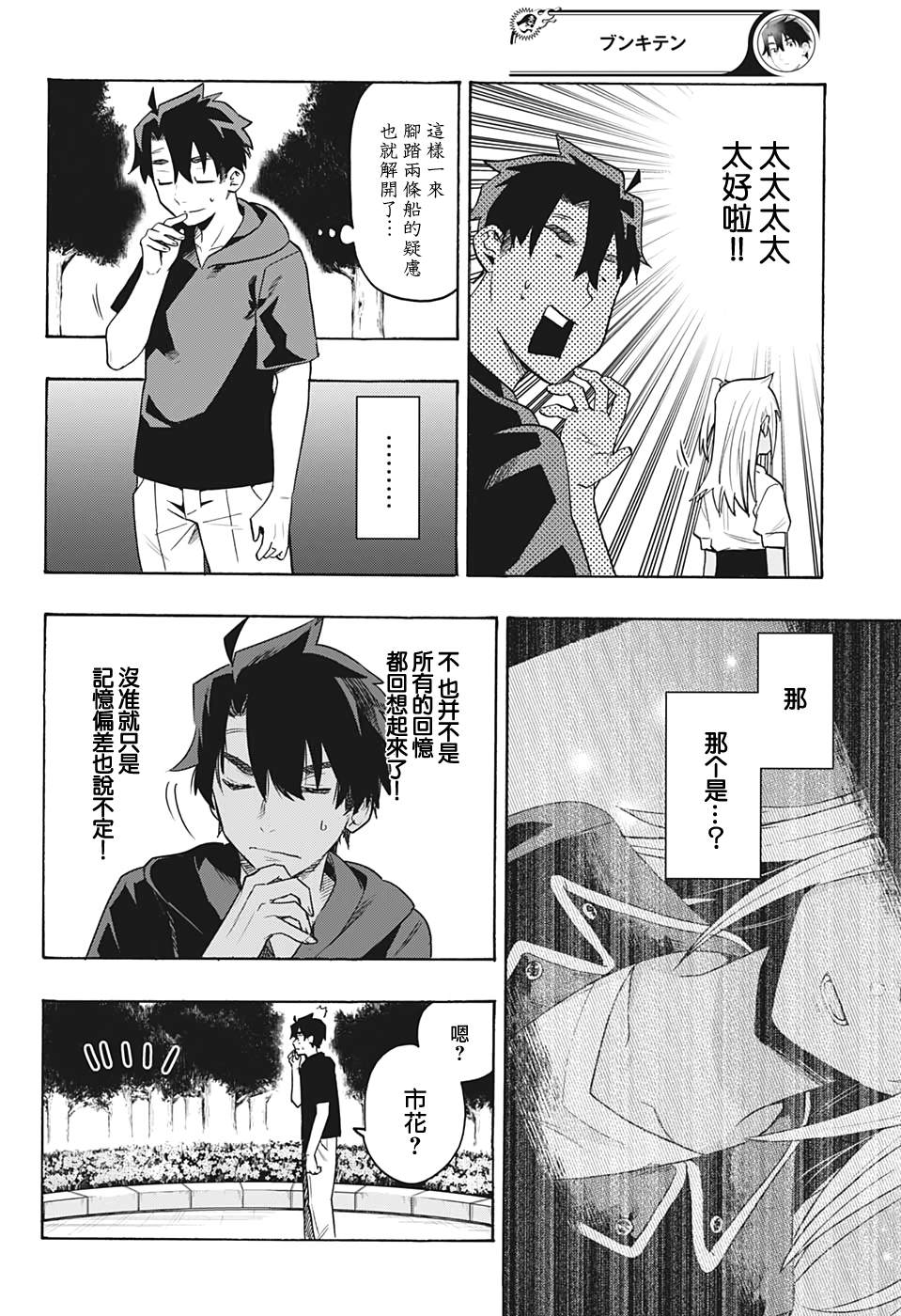 分歧点漫画,第4话谎言4图