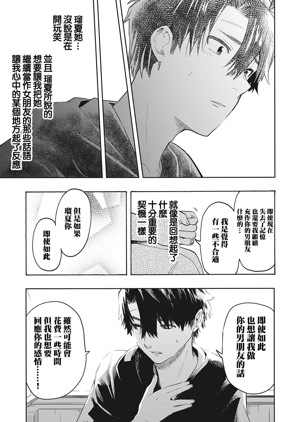 分歧点漫画,第4话谎言2图