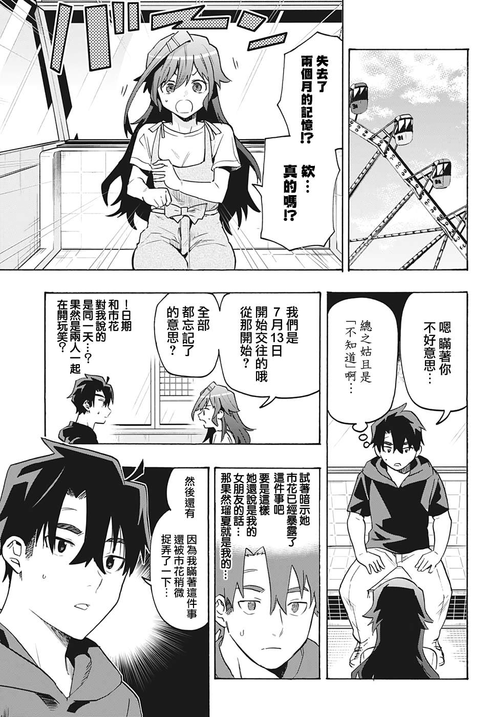 分歧点漫画,第4话谎言4图