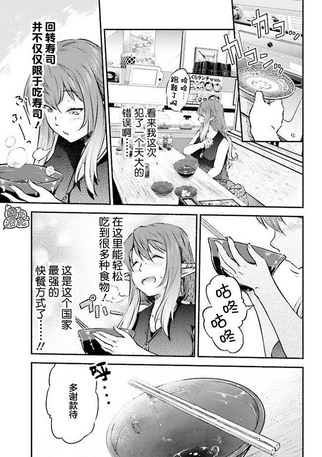 被美食所指引的妖精酱漫画,第4话2图