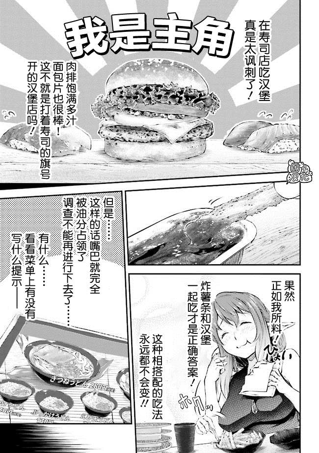 被美食所指引的妖精酱漫画,第4话3图