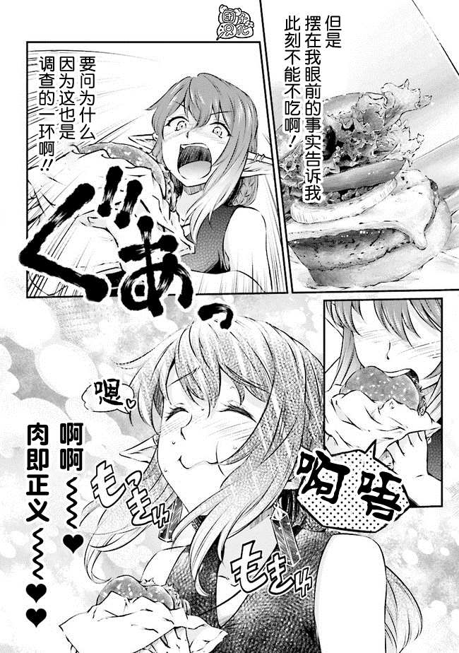 被美食所指引的妖精酱漫画,第4话2图