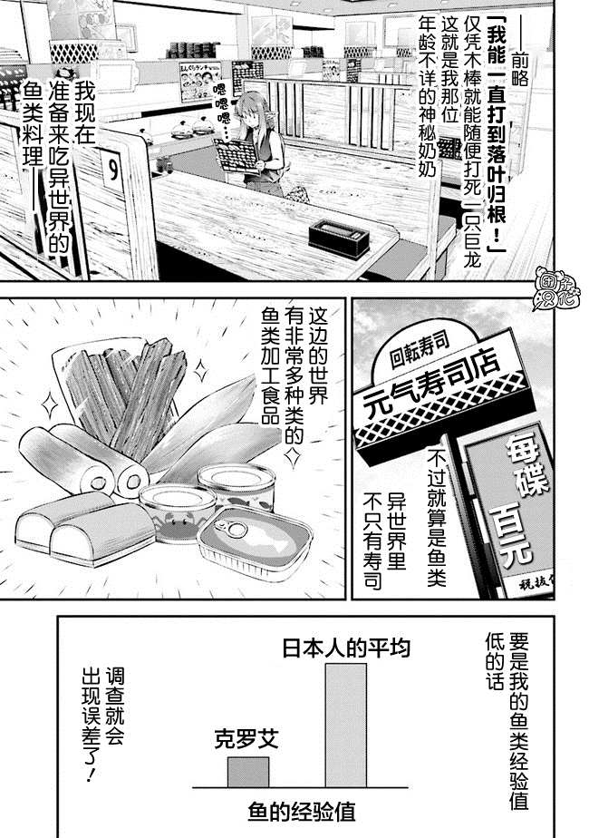 被美食所指引的妖精酱漫画,第4话3图