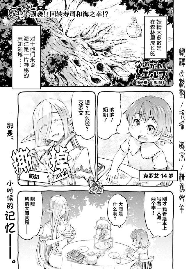 被美食所指引的妖精酱漫画,第4话1图