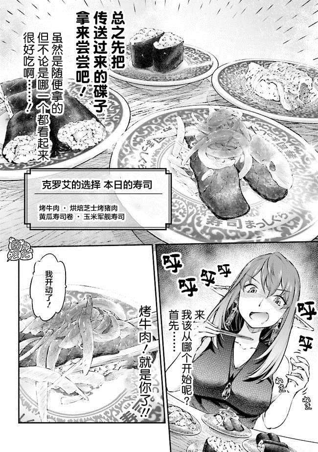 被美食所指引的妖精酱漫画,第4话1图