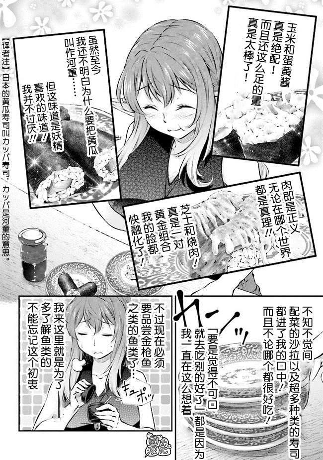 被美食所指引的妖精酱漫画,第4话3图