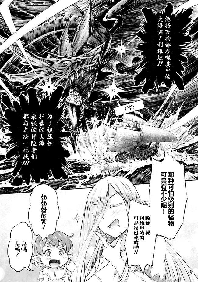 被美食所指引的妖精酱漫画,第4话2图