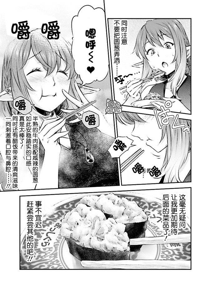 被美食所指引的妖精酱漫画,第4话2图