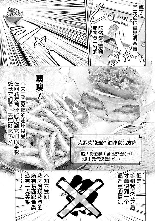 被美食所指引的妖精酱漫画,第4话1图